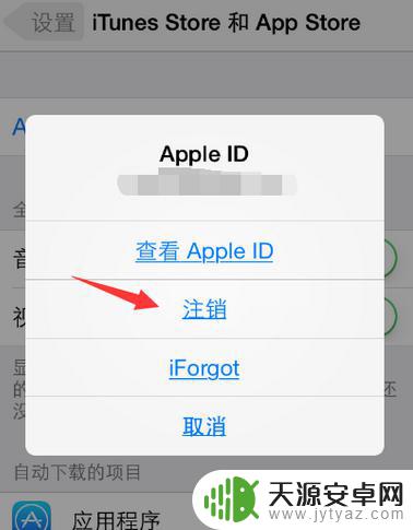 如何删除苹果6s手机id账号 如何注销iPhone6s的apple id账号