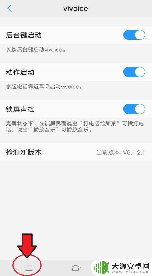 vivox90语音功能怎么开 vivo手机的智能语音设置方法