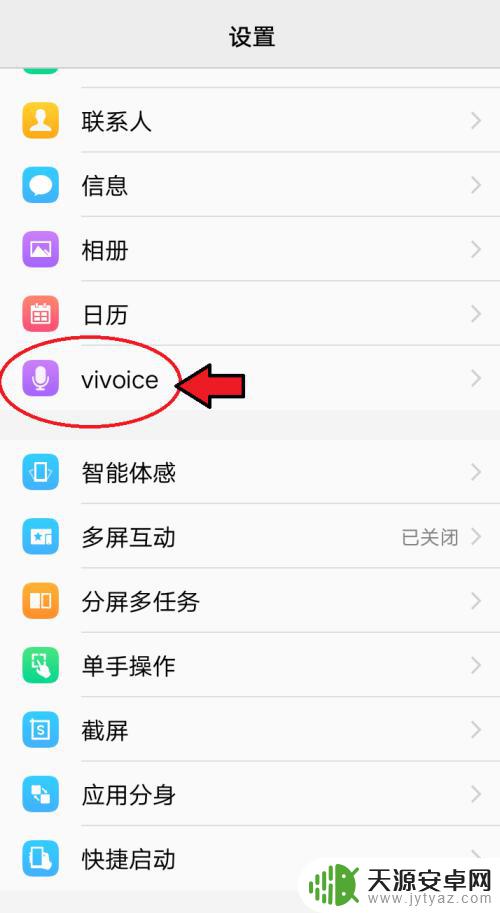 vivox90语音功能怎么开 vivo手机的智能语音设置方法