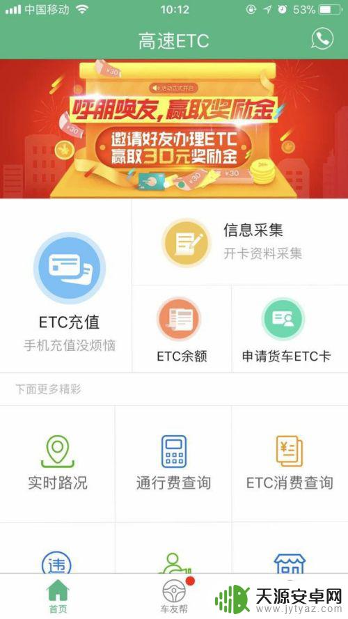 地铁卡手机充值如何圈存 ETC充值后如何进行圈存操作流程