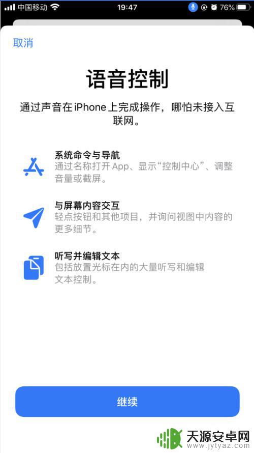 苹果手机如何开通语音功能 iPhone苹果手机语音控制功能设置方法