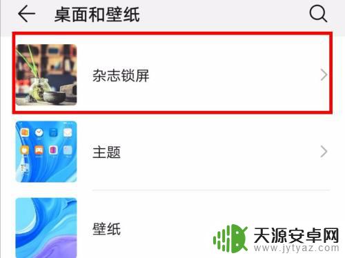 华为手机如何去掉壁纸 华为手机锁屏壁纸关闭教程