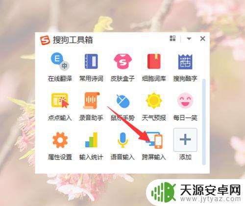 手机连接打开怎么写字 在电脑上使用手机进行打字的方法