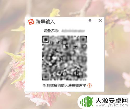 手机连接打开怎么写字 在电脑上使用手机进行打字的方法