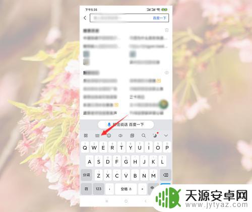 手机连接打开怎么写字 在电脑上使用手机进行打字的方法