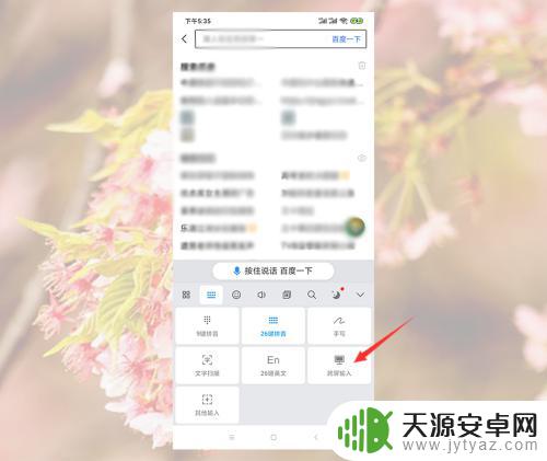 手机连接打开怎么写字 在电脑上使用手机进行打字的方法