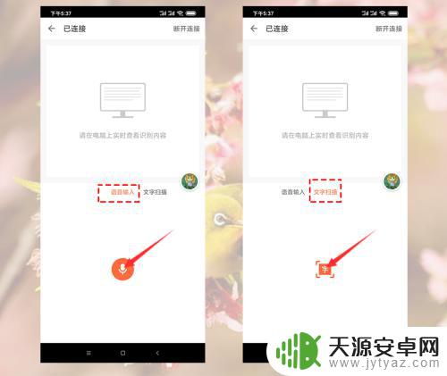 手机连接打开怎么写字 在电脑上使用手机进行打字的方法