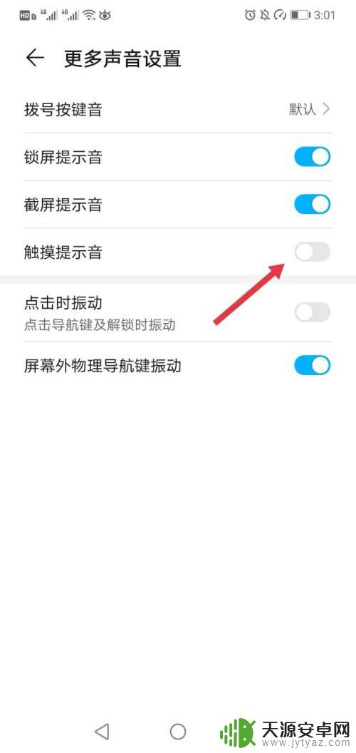 手机点击屏幕有声音怎么取消 手机点击屏幕有声音怎么关掉