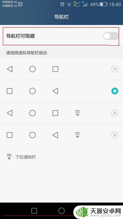 华为手机最下面一排图标怎么设置 如何在华为手机上设置屏幕下方导航栏隐藏
