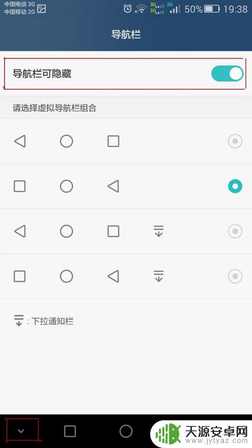 华为手机最下面一排图标怎么设置 如何在华为手机上设置屏幕下方导航栏隐藏