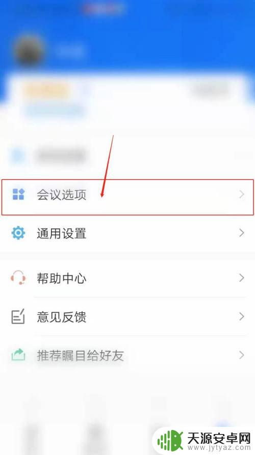 手机瞩目如何设置 瞩目APP会议设置中如何调整开启声音和麦克风