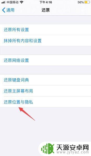 苹果手机隐私设置不显示程序 iPhone隐私设置不显示应用怎么办