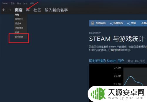 steam怎么看全球下载流量 Steam如何查看全球流量图教程