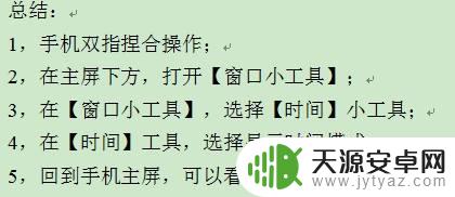 如何在手机屏幕显示时间 华为手机怎样调整时间显示在屏幕上