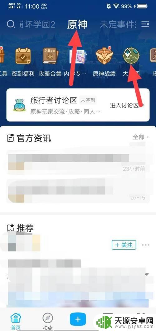 原神如何点亮大地图 米游社怎么查看原神大地图
