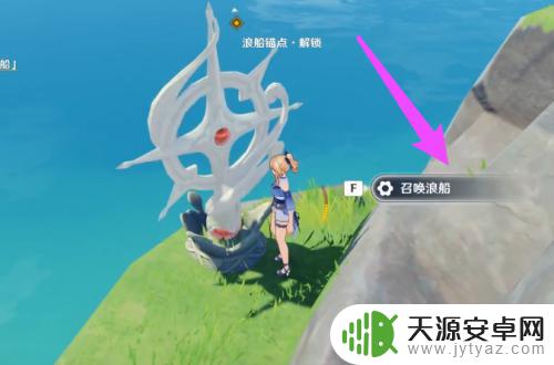 原神怎么浪船 原神璃月港浪船召唤方法