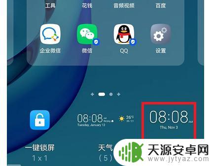 华为荣耀手机桌面时间怎么调出来 荣耀手机屏幕显示时间设置方法