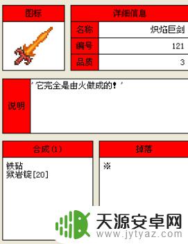 泰拉瑞亚獄石护身符在哪 泰拉瑞亚狱岩锭合成配方