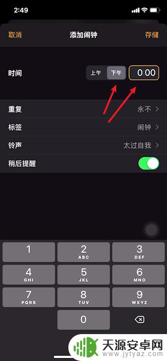 苹果手机凌晨12点半闹钟怎么设置 苹果闹钟凌晨12点设置方法