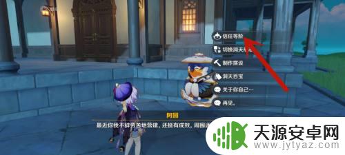 原神喷泉怎么搞 原神花鸟喷泉获得方法