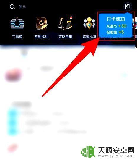 原神米游社怎么打卡 米游社app每日签到入口在哪里