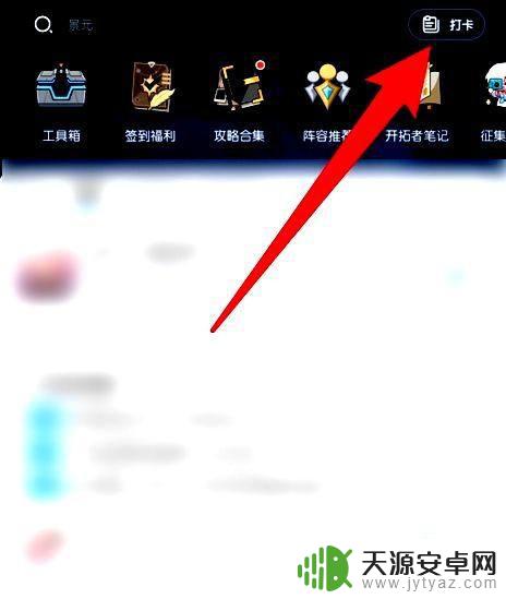 原神米游社怎么打卡 米游社app每日签到入口在哪里
