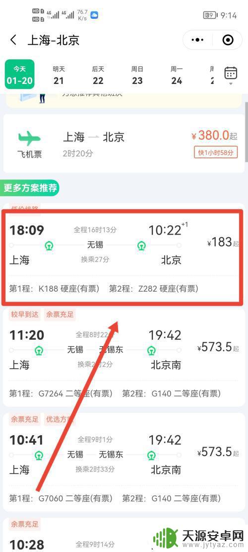 手机上怎样买车票 手机上哪个平台可以买车票