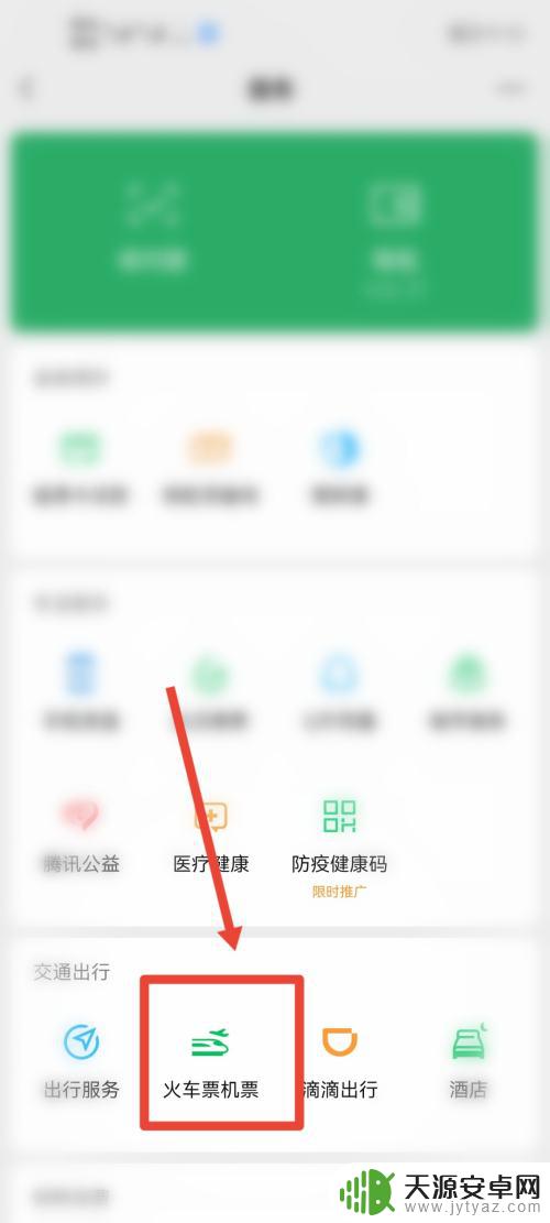 手机上怎样买车票 手机上哪个平台可以买车票