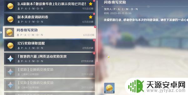 原神活动问卷 入口《原神》版本满意度调查