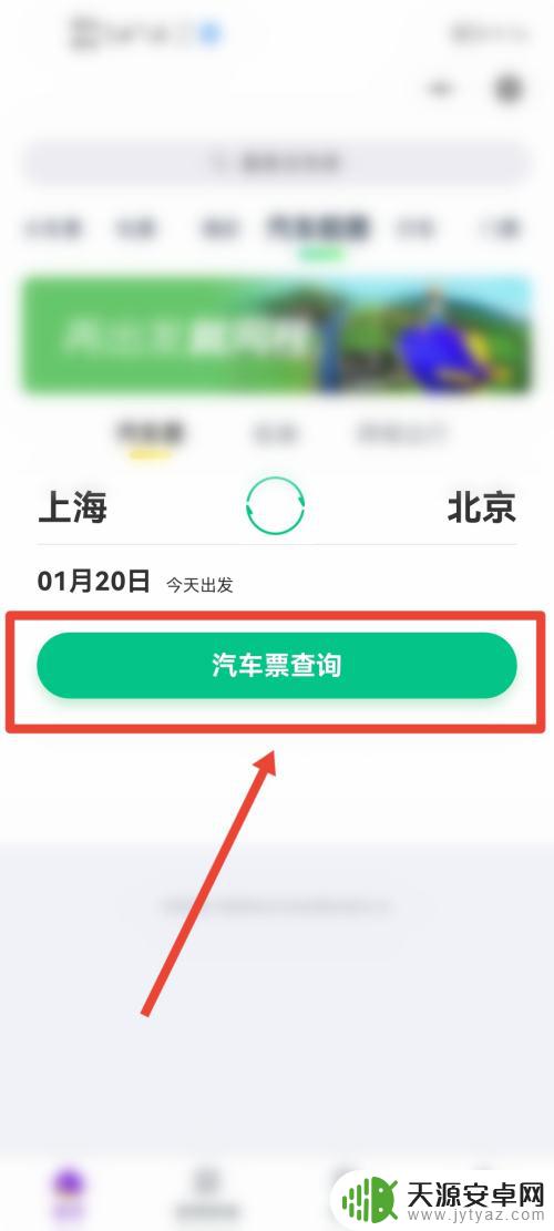 手机上怎样买车票 手机上哪个平台可以买车票