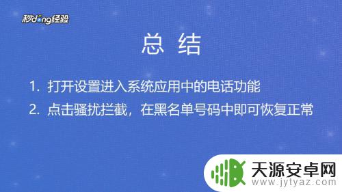 手机拉黑如何加回来 如何解封被拉黑的手机号