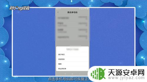 手机拉黑如何加回来 如何解封被拉黑的手机号