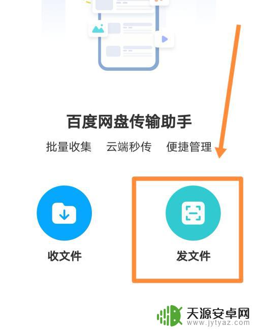 百度网盘怎么批量上传文件 百度网盘批量发文件的操作方法