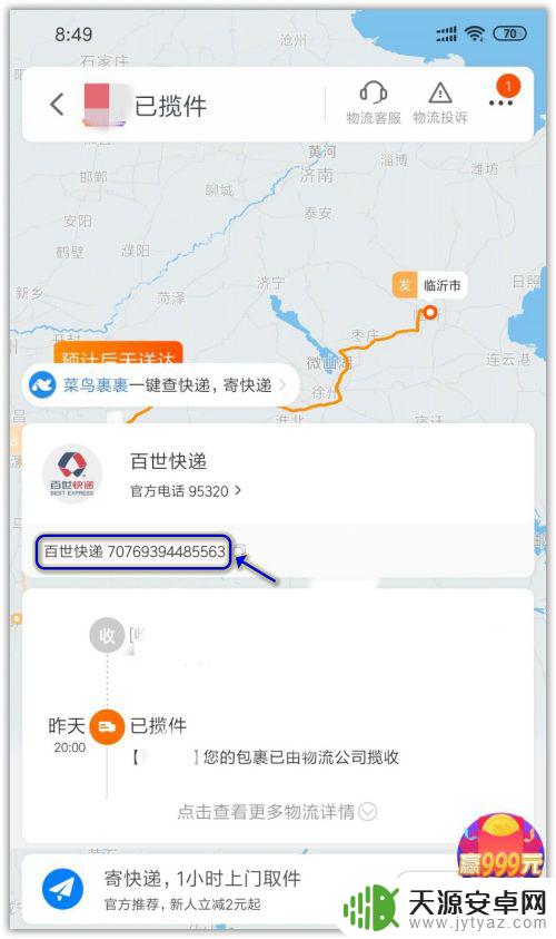 手机淘宝网站如何查快递 手机淘宝如何查物流单号