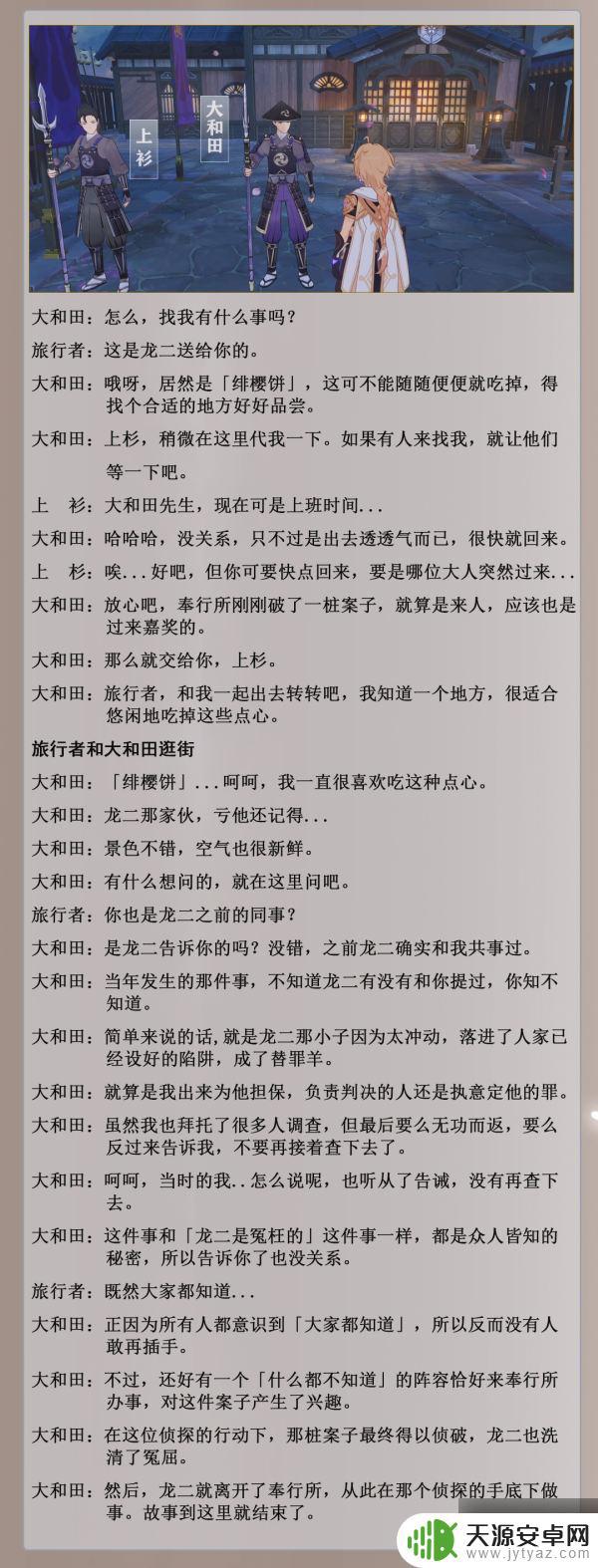 原神珊瑚侦探社社长 珊瑚侦探社系列任务位置与流程分享
