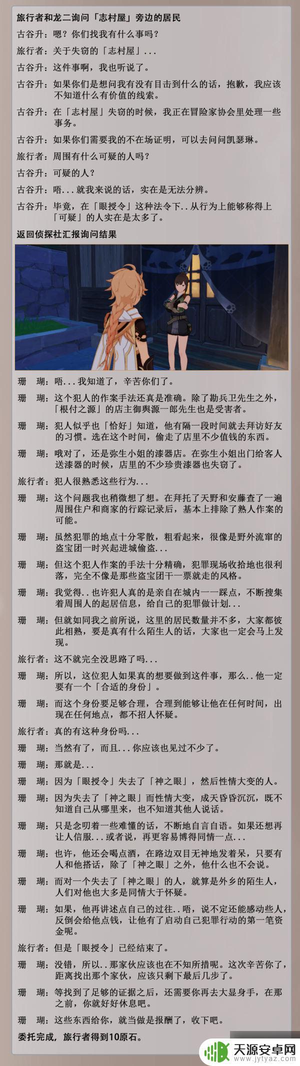 原神珊瑚侦探社社长 珊瑚侦探社系列任务位置与流程分享