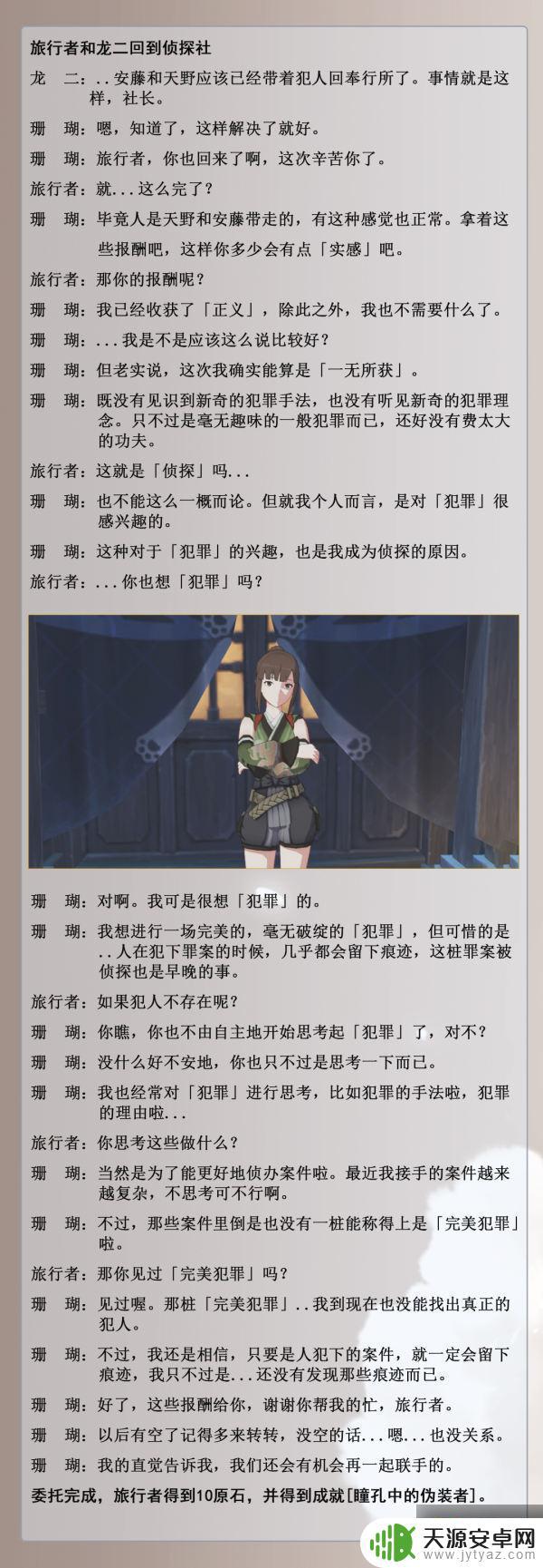 原神珊瑚侦探社社长 珊瑚侦探社系列任务位置与流程分享