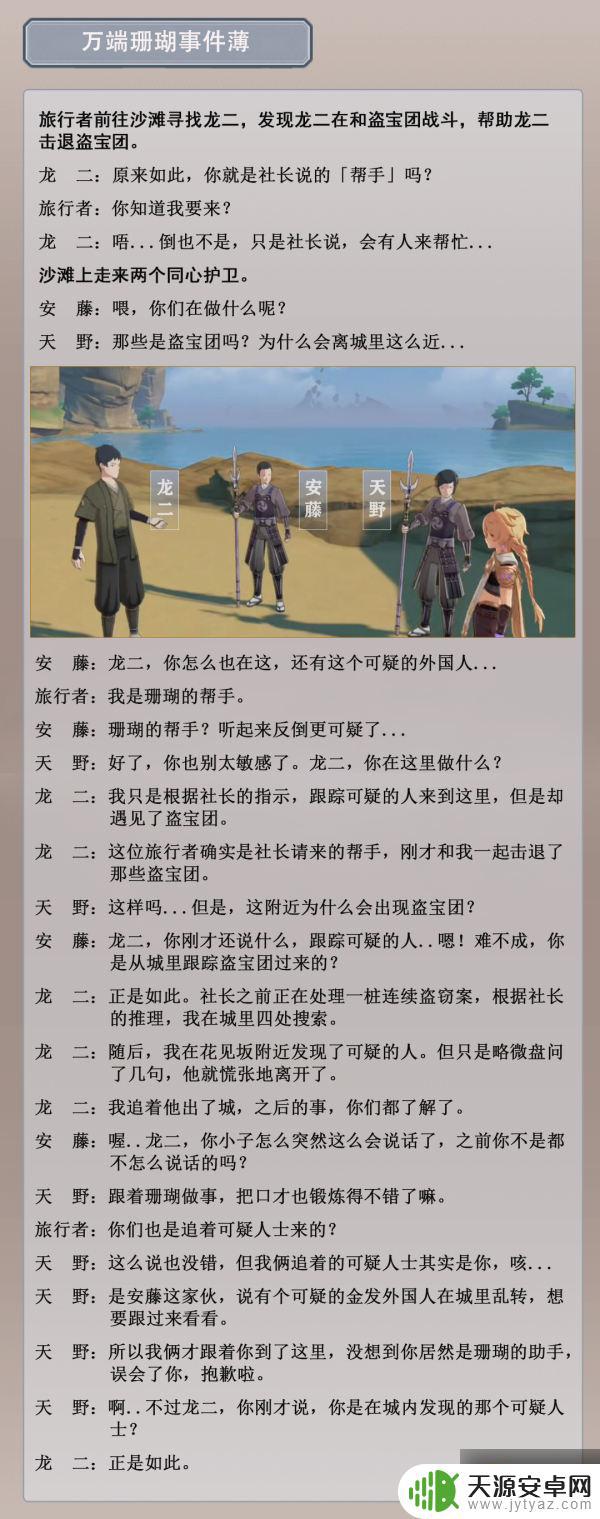 原神珊瑚侦探社社长 珊瑚侦探社系列任务位置与流程分享