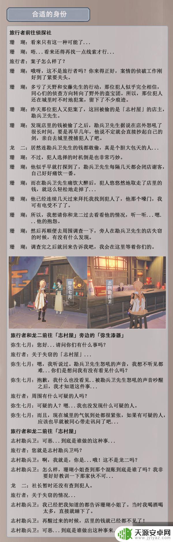 原神珊瑚侦探社社长 珊瑚侦探社系列任务位置与流程分享