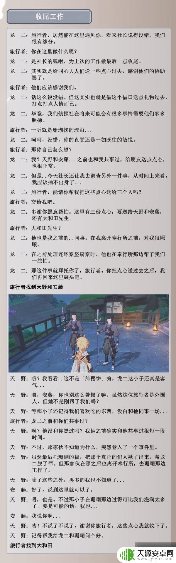 原神珊瑚侦探社社长 珊瑚侦探社系列任务位置与流程分享