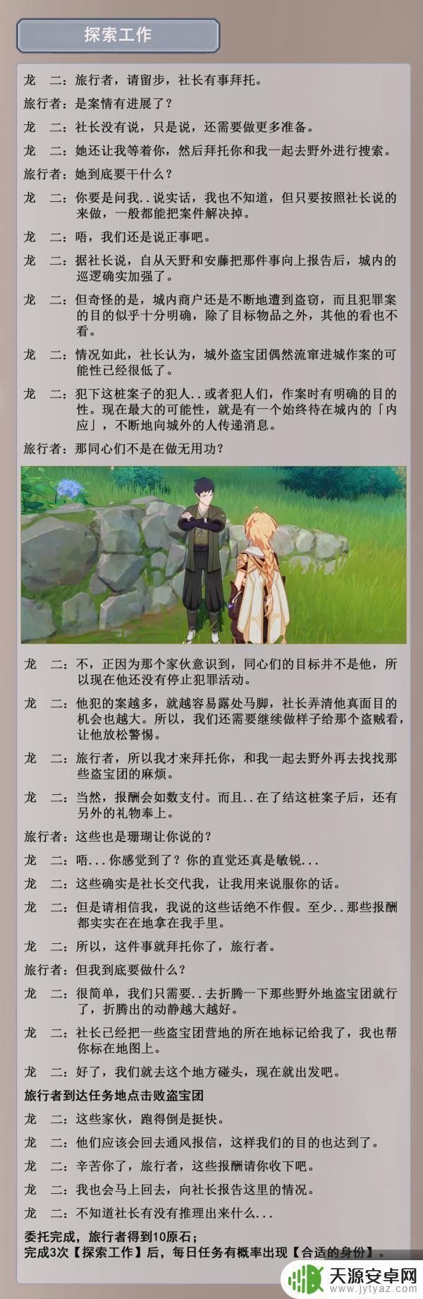 原神珊瑚侦探社社长 珊瑚侦探社系列任务位置与流程分享