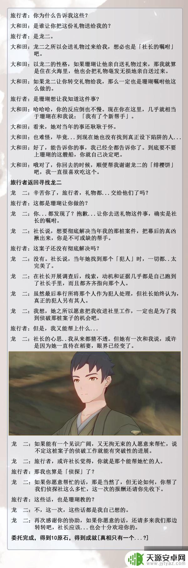 原神珊瑚侦探社社长 珊瑚侦探社系列任务位置与流程分享