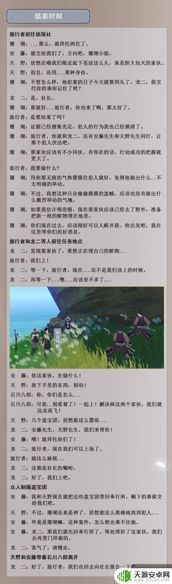 原神珊瑚侦探社社长 珊瑚侦探社系列任务位置与流程分享