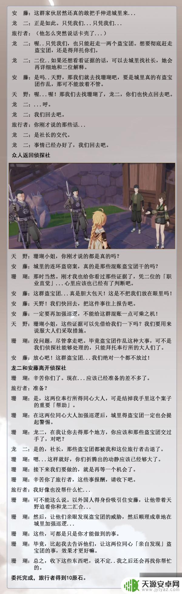 原神珊瑚侦探社社长 珊瑚侦探社系列任务位置与流程分享