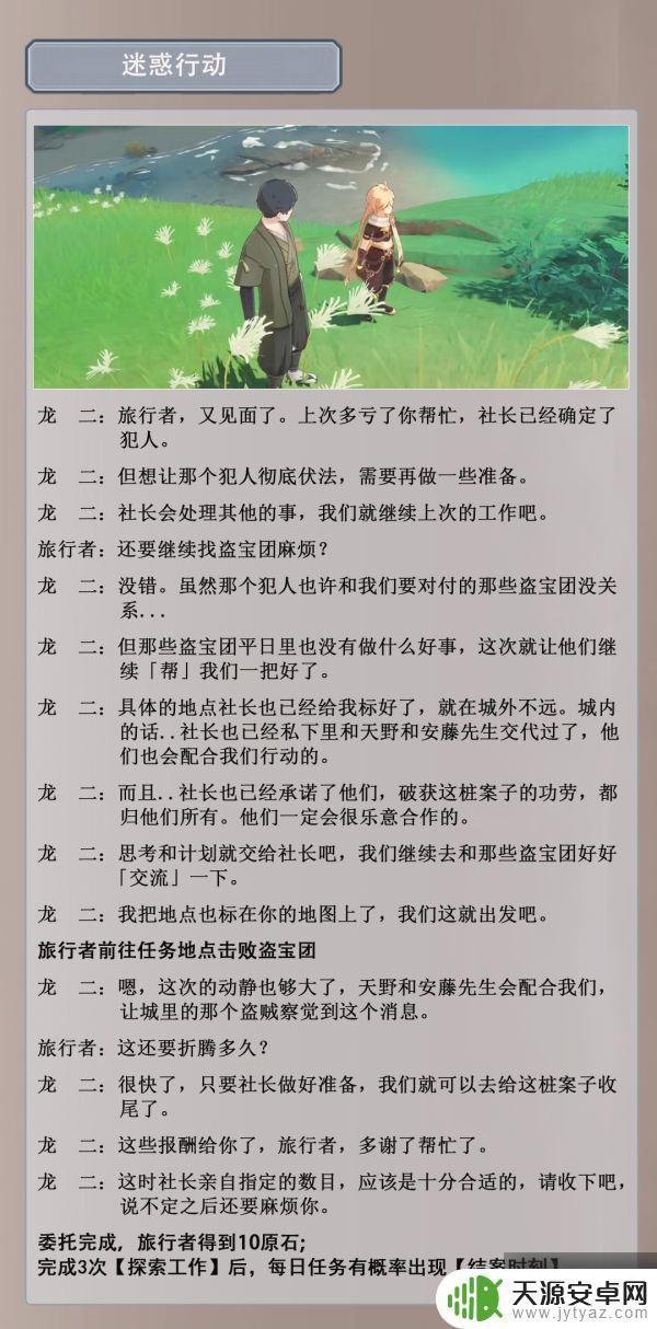 原神珊瑚侦探社社长 珊瑚侦探社系列任务位置与流程分享