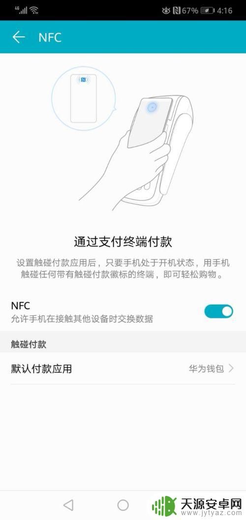 华为手机的nfc如何关闭 如何在华为手机上关闭NFC功能