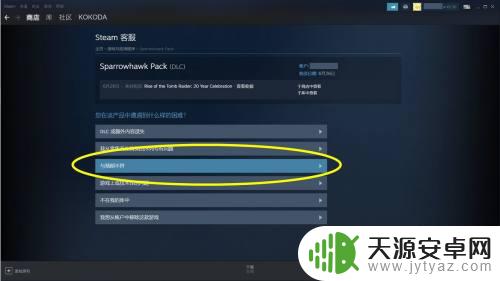 steam卖了dlc Steam购买的DLC退款流程