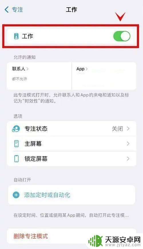 苹果手机工作模式怎么设置 苹果13手机工作专注模式在哪里关闭