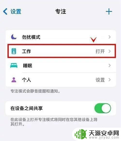 苹果手机工作模式怎么设置 苹果13手机工作专注模式在哪里关闭