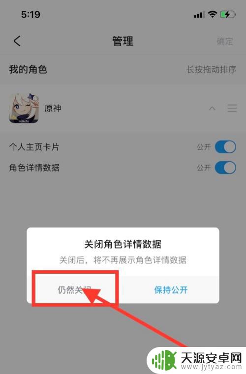 原神怎么隐藏名称 米游社原神角色数据隐藏方法
